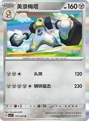Melmetal