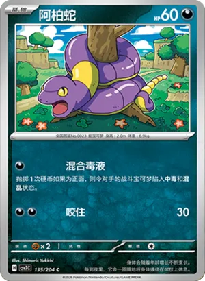 Ekans