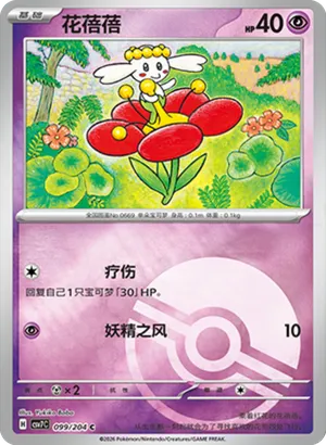 Flabébé Pokeball Holo