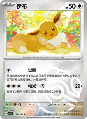 Eevee Master Ball Holo