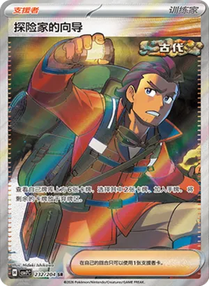 Explorer's Guidance