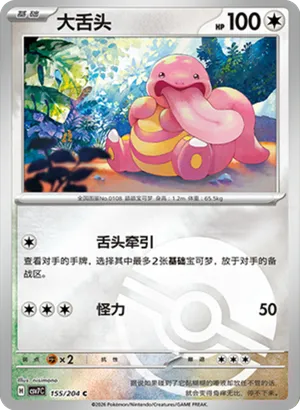 Lickitung Pokeball Holo