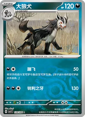 Mightyena Master Ball Holo