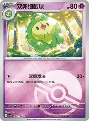 Duosion Pokeball Holo