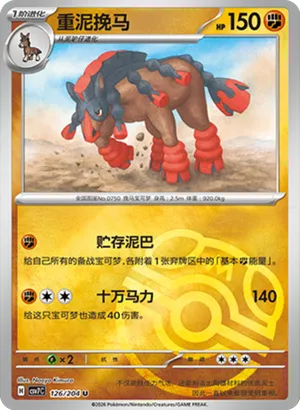 Mudsdale Master Ball Holo