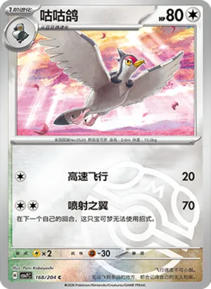 Tranquill Master Ball Holo