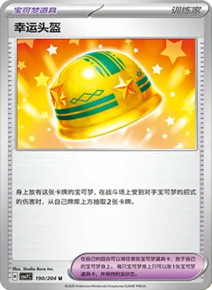 Lucky Helmet