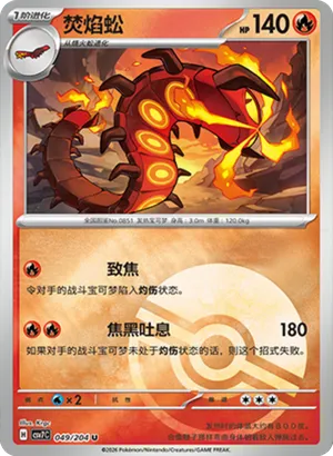 Centiskorch Pokeball Holo
