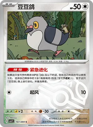 Pidove Master Ball Holo
