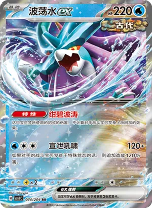 Walking Wake ex