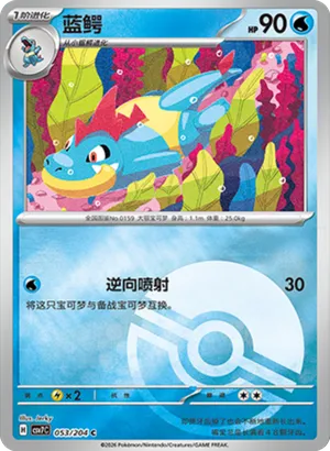Croconaw Pokeball Holo