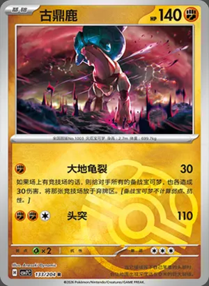Ting-Lu Master Ball Holo