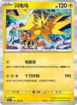 Zapdos