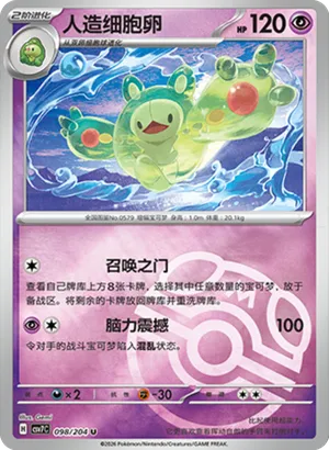 Reuniclus Master Ball Holo