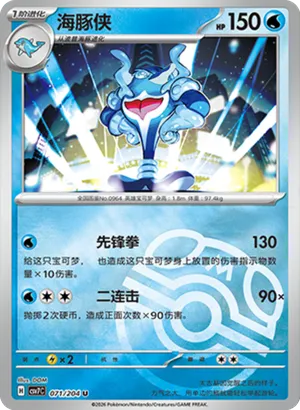 Palafin Master Ball Holo
