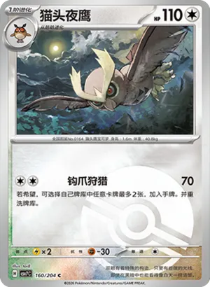 Noctowl Pokeball Holo
