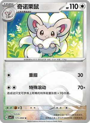 Cinccino Pokeball Holo