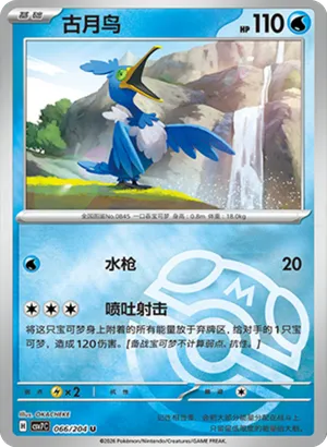 Cramorant Master Ball Holo