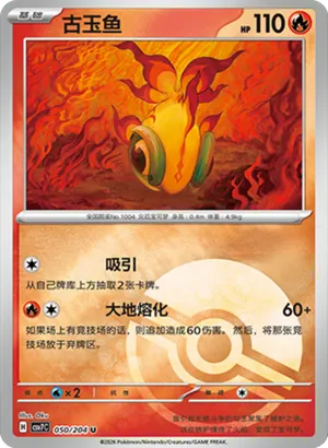 Chi-Yu Pokeball Holo