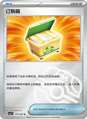 Boxed Order Master Ball Holo