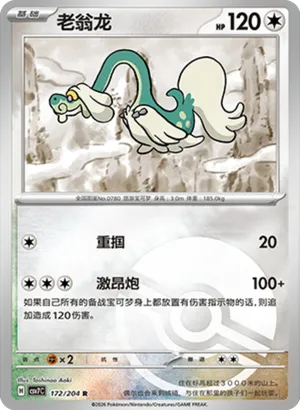 Drampa Pokeball Holo