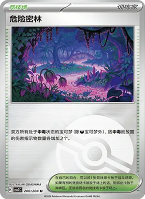 Perilous Jungle Pokeball Holo