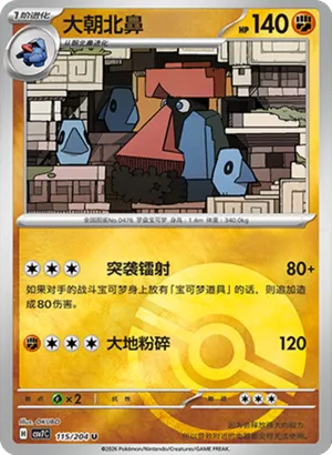 Probopass Pokeball Holo
