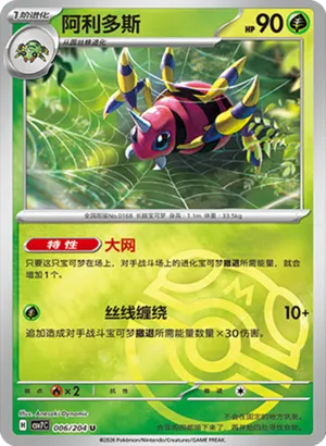 Ariados Master Ball Holo