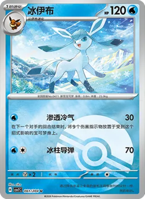 Glaceon Pokeball Holo