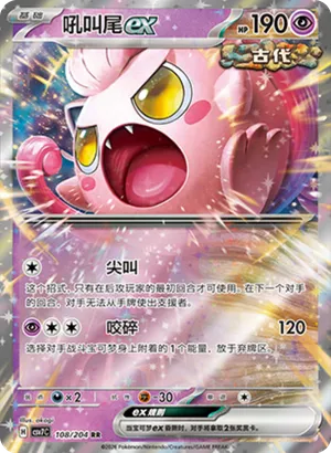 Scream Tail ex