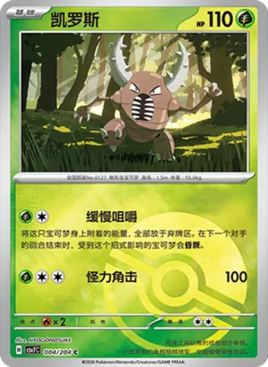 Pinsir Pokeball Holo