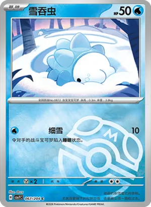 Snom Master Ball Holo
