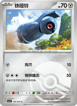 Beldum Pokeball Holo