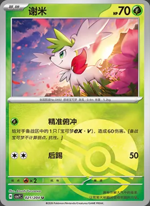 Shaymin Pokeball Holo