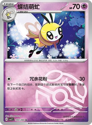 Ribombee Master Ball Holo