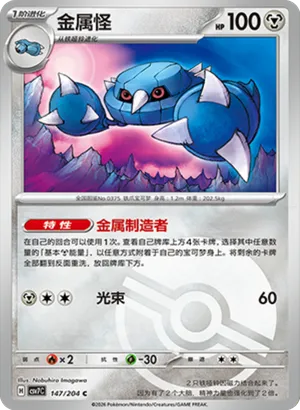 Metang Pokeball Holo