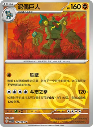 Golurk Master Ball Holo