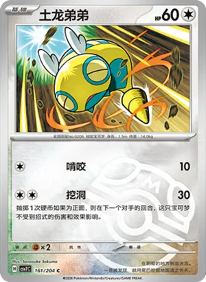 Dunsparce Master Ball Holo