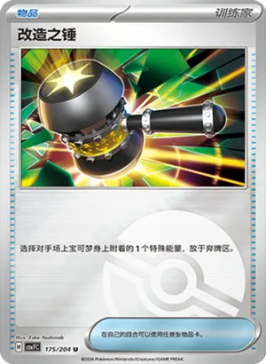 Enhanced Hammer Pokeball Holo