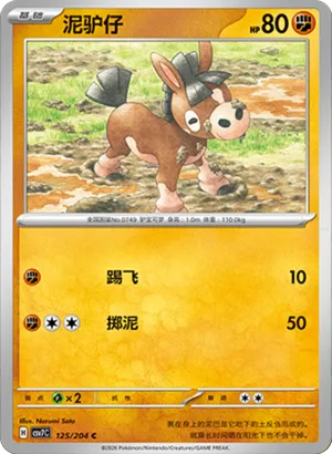 Mudbray