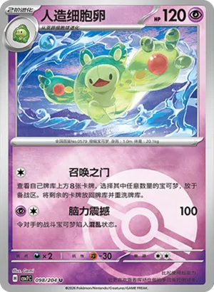 Reuniclus Pokeball Holo
