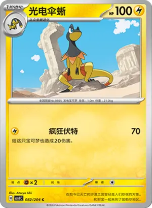 Heliolisk