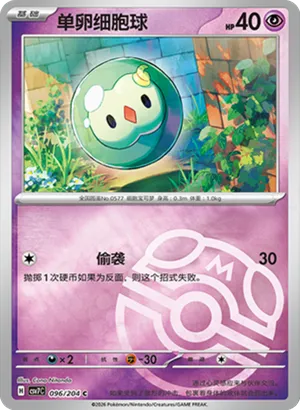 Solosis Master Ball Holo