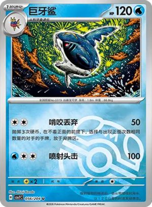 Sharpedo Master Ball Holo