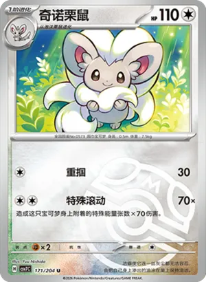 Cinccino Master Ball Holo