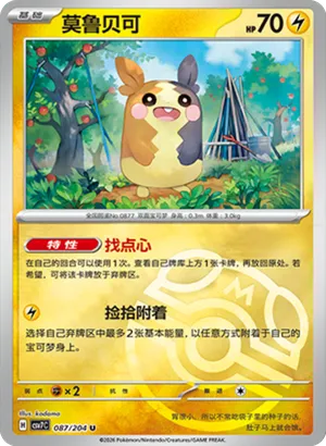 Morpeko Master Ball Holo