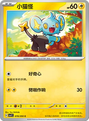 Shinx