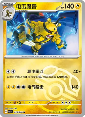 Electivire Master Ball Holo