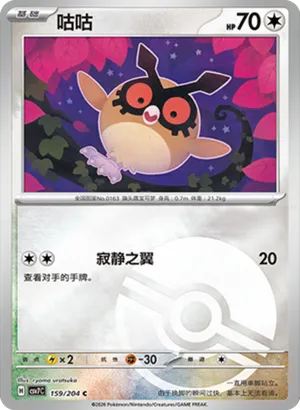 Hoothoot Pokeball Holo