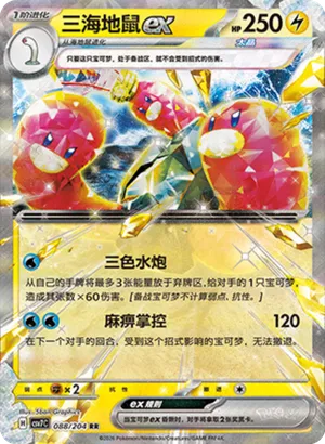 Wugtrio ex